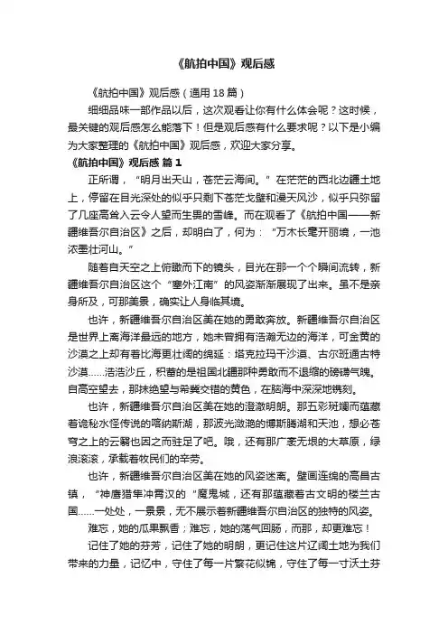 《航拍中国》观后感（通用18篇）