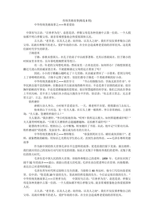 传统美德故事(精选8则)