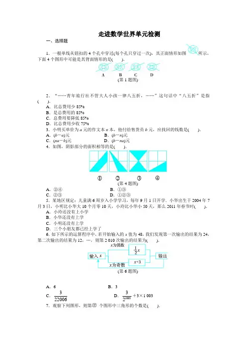 数学华师七年级上第一章走进数学世界单元检测