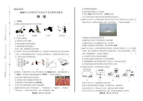 2019年云南省中考物理试卷(含答案与解析)