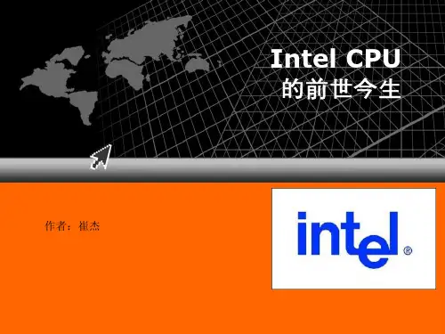英特尔CPU的前世今生