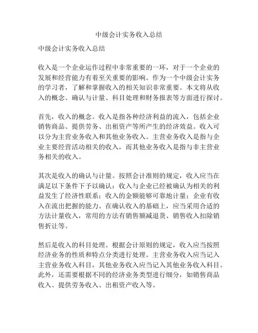 中级会计实务收入总结
