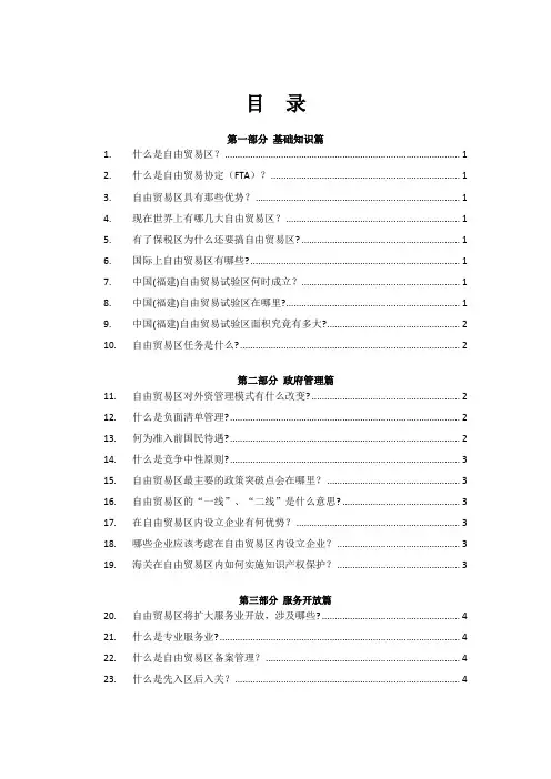 自由贸易区相关知识30问