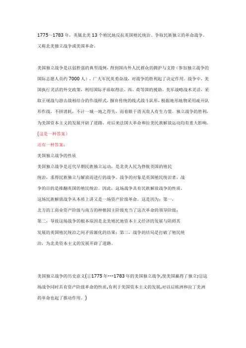 美国独立宪法的性质及评价