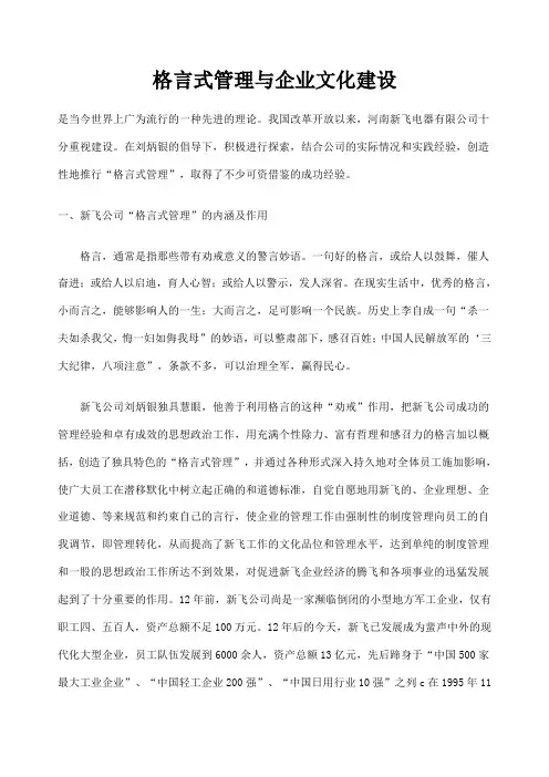 格言式管理与企业文化建设