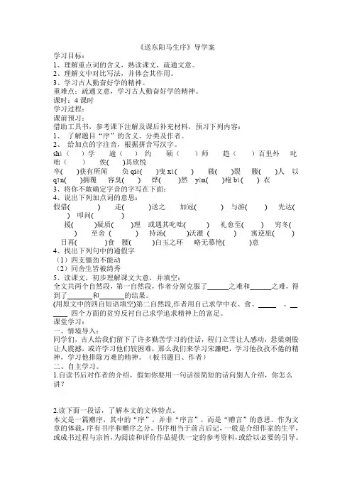 《送东阳马生序》导学案