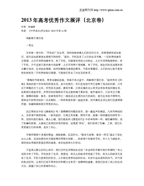 2013年高考优秀作文展评(北京卷)