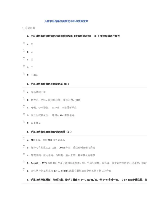 2023华医网儿童常见传染性疾病的诊治与预防策略答案