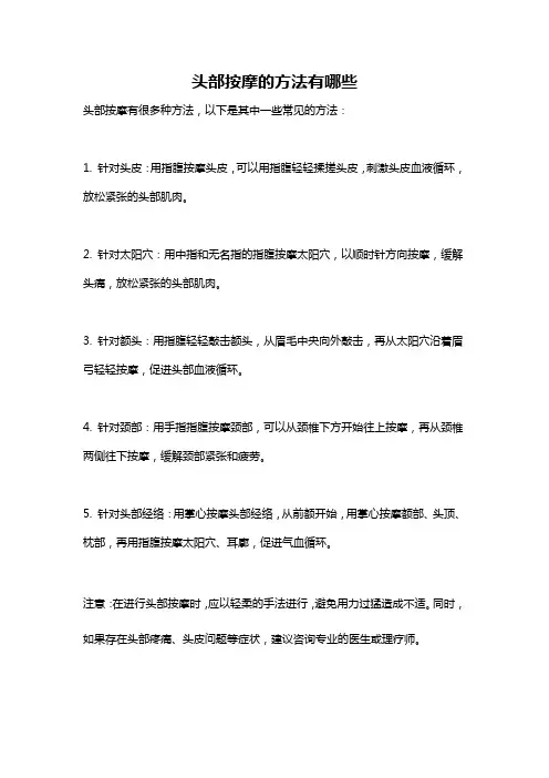 头部按摩的方法有哪些
