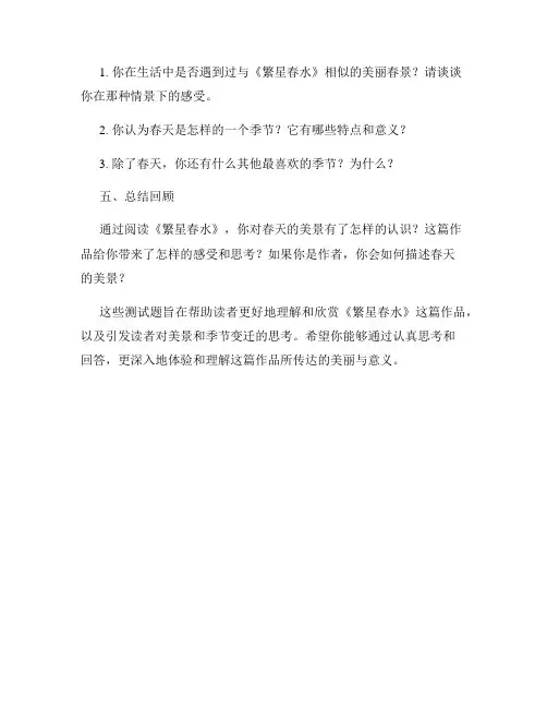 《繁星春水》阅读测试题范本