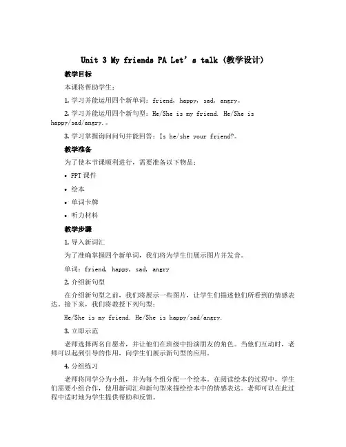 Unit 3 My friends PA Let’s talk(教学设计)人教PEP版英语四年级上册