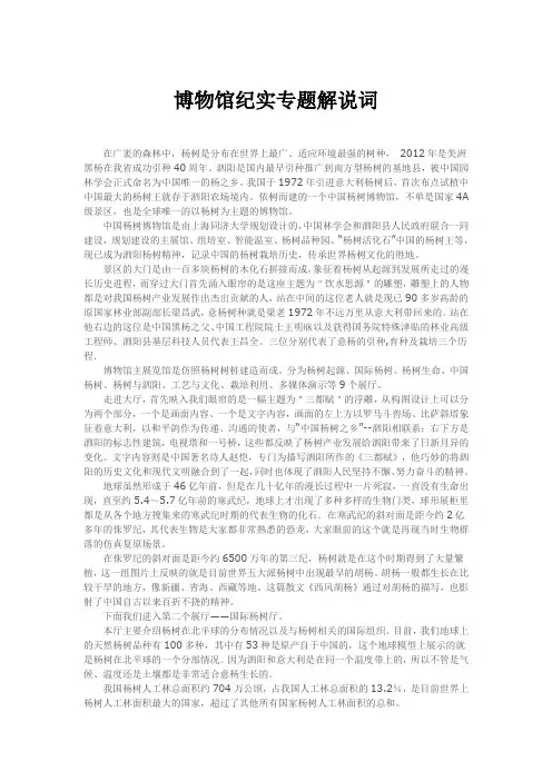 博物馆纪实专题片解说词