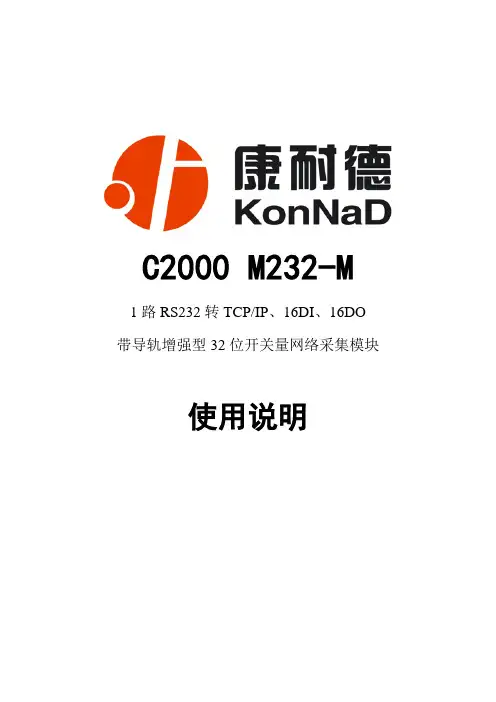 16路开关量输入输出采集控制模块