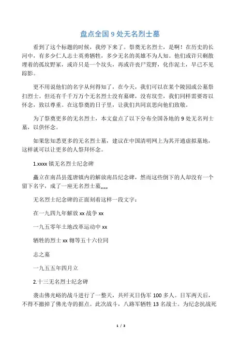 盘点全国9处无名烈士墓
