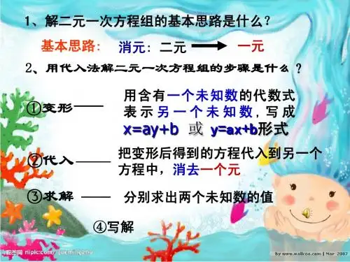 加减消元法解二元一次方程组