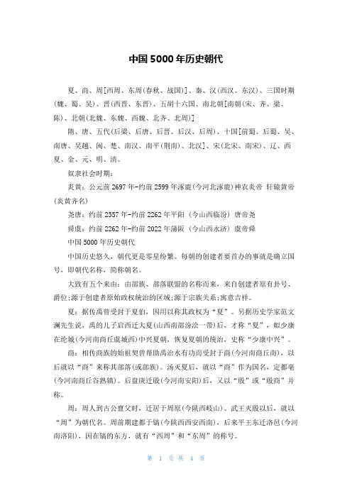 中国5000年历史朝代
