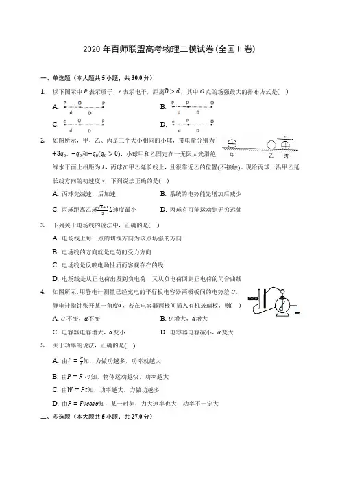 2020年百师联盟高考物理二模试卷(全国Ⅱ卷)(含解析)