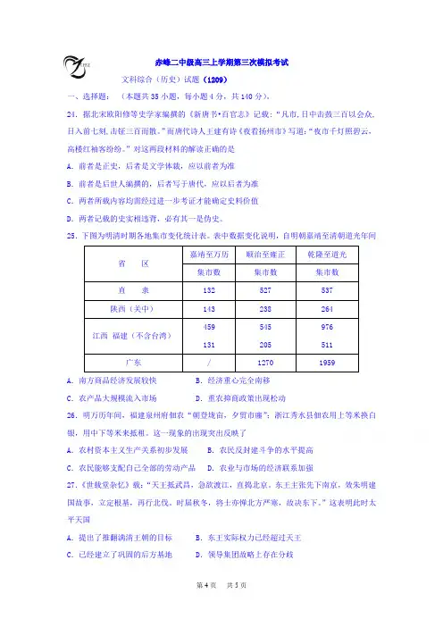 高三上学期第三次模拟考试文综历史试题 Word版含答案