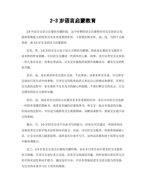 2-3岁语言启蒙教育