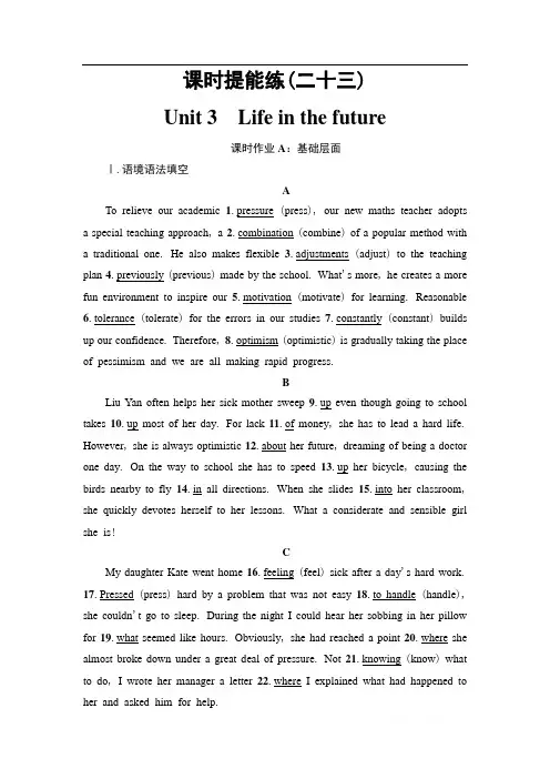 2021届高三英语人教版一轮新高考复习课时提能练：23 必修5 Unit 3 Life in the future 