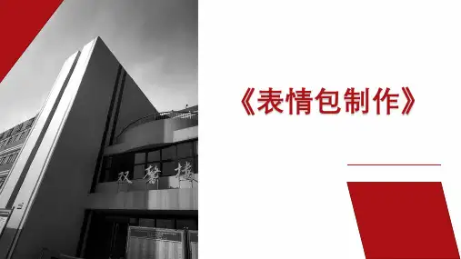 逐帧动画—表情包制作《二维动漫制作》