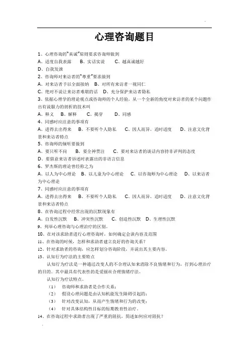 心理咨询试题带答案精华版