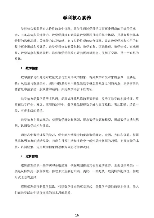 高中数学新课标人教A版必修第一二册教材解析〖学科核心素养〗