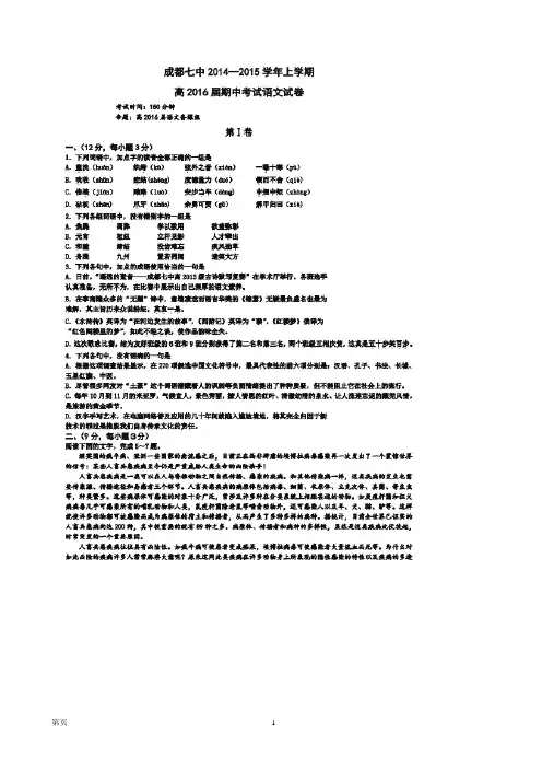 四川省成都市第七中学2014-2015学年高二上学期期中考试语文试题(扫描版)
