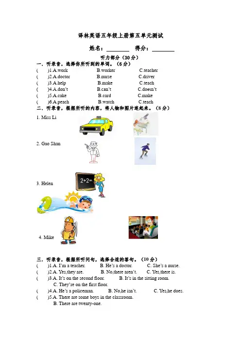 2014新译林英语五年级上学期第五单元测试