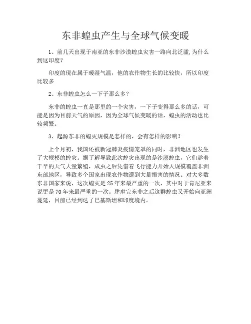 东非蝗虫产生与全球气候变暖