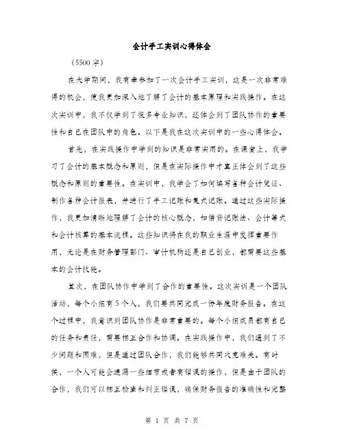 会计手工实训心得体会（三篇）