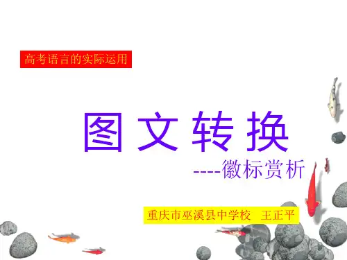 语言的实际运用：徽标赏析类的解题技巧