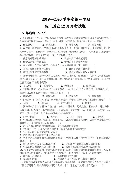 2019—2020学年度第一学期 高二历史12月月考试题(含答案)