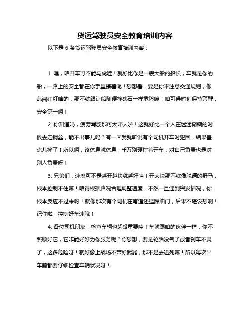 货运驾驶员安全教育培训内容