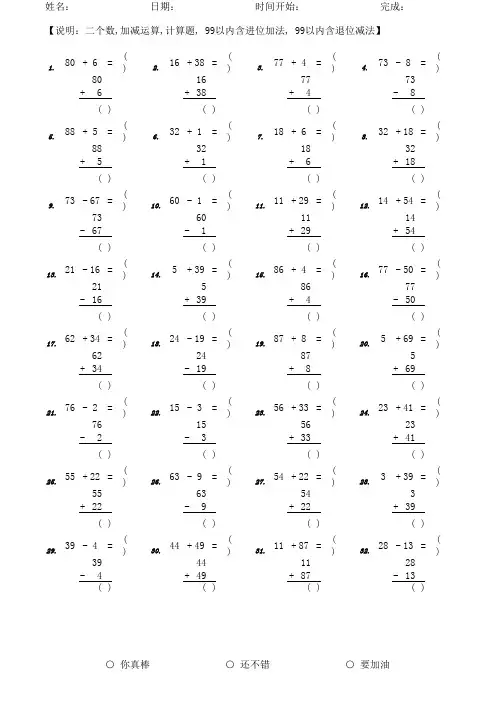 一年级数学100以内加减法(竖式)