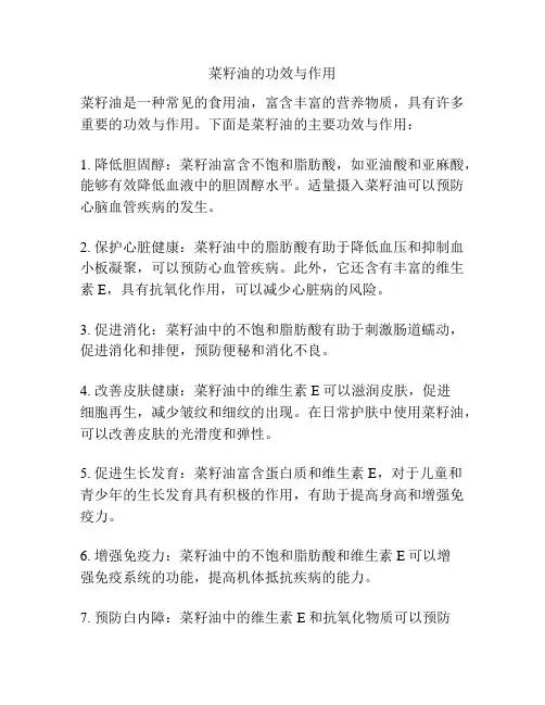 菜籽油的功效与作用