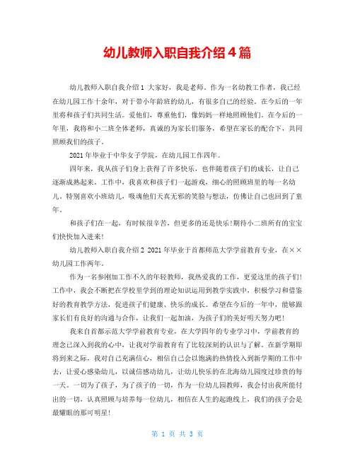 幼儿教师入职自我介绍4篇