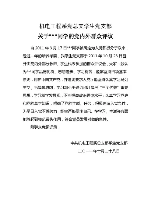 群众意见记录