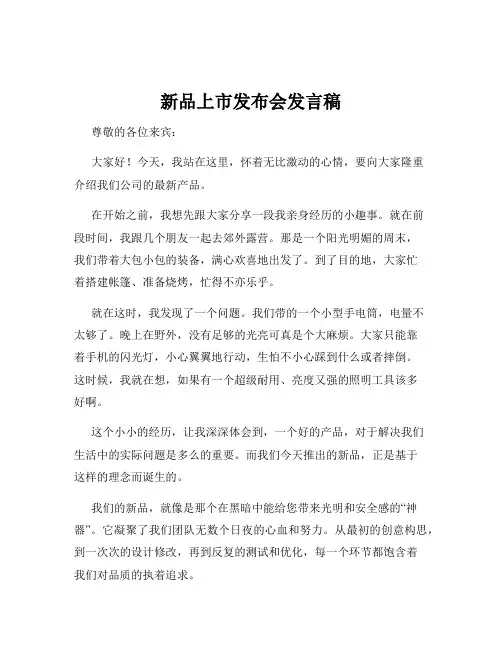 新品上市发布会发言稿