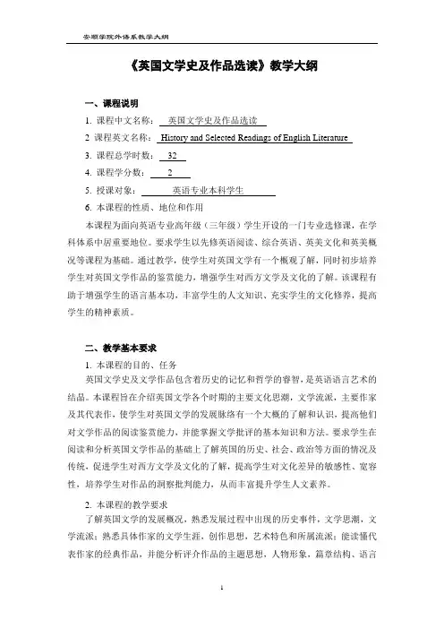 英国文学选读-安顺学院外语系