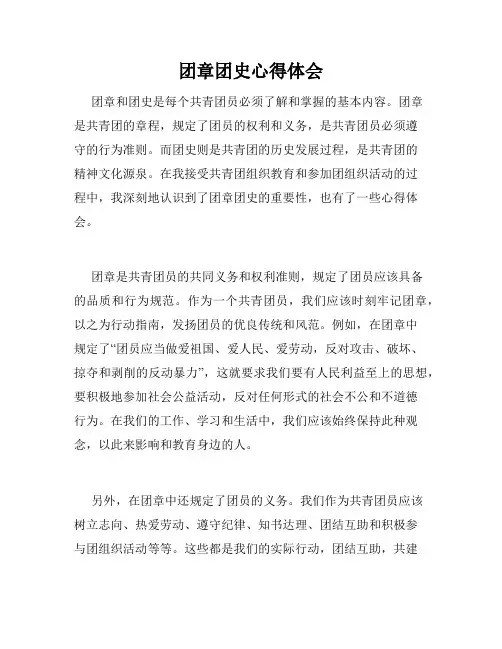 团章团史心得体会