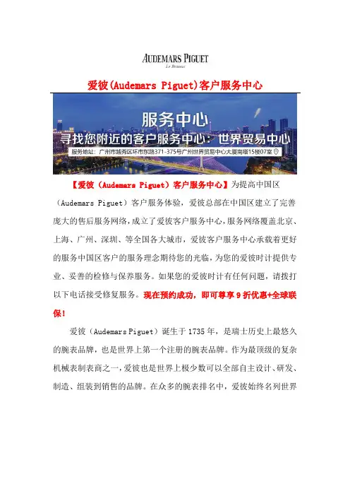 广州爱彼售后地址