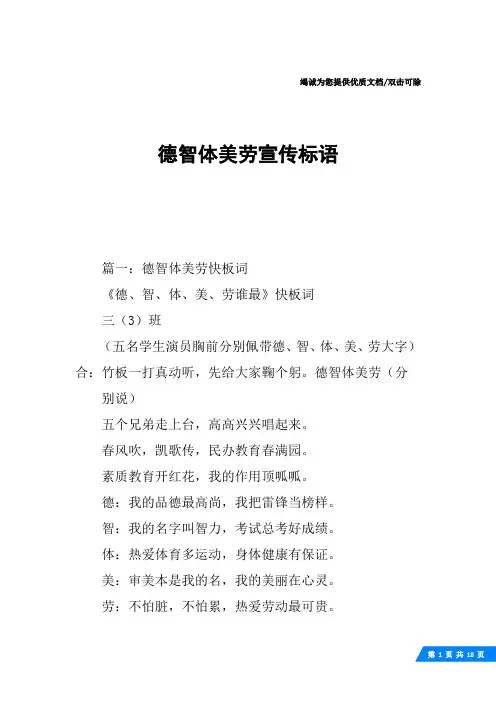 德智体美劳宣传标语
