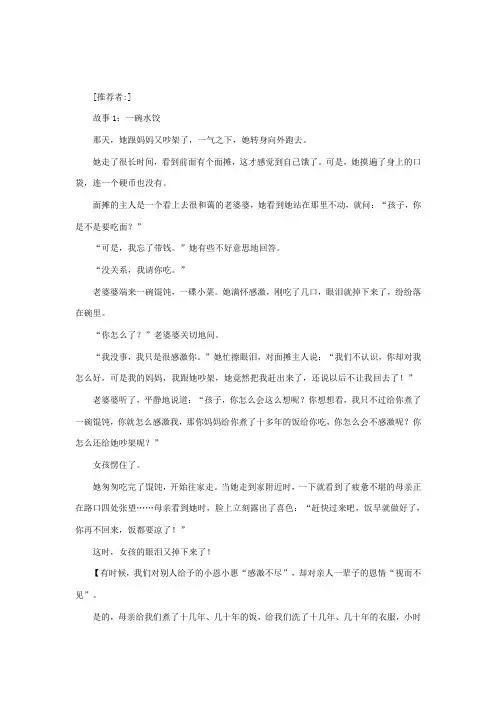 亲情感人故事3则