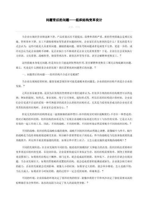 组织结构设计的五大要素和八大原则