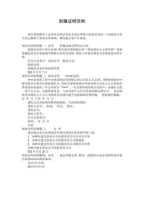 刻章证明范例
