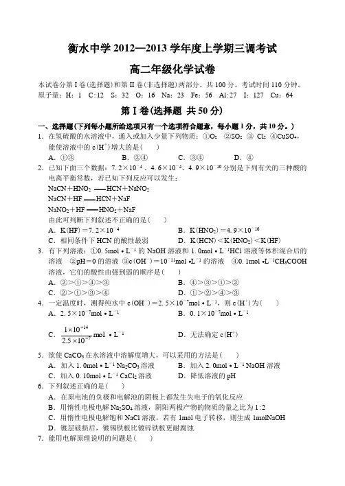 河北省衡水中学2012—2013上学期高二化学期中考试试卷