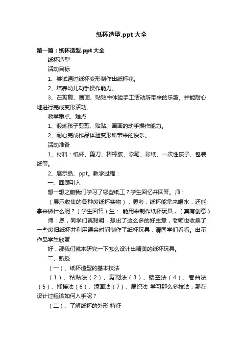 纸杯造型.ppt大全