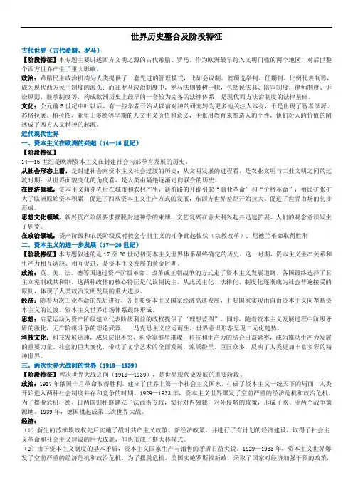 高考历史总复习——世界历史整合及阶段特征