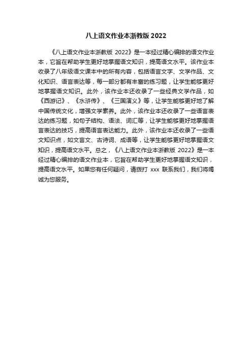 八上语文作业本浙教版2022
